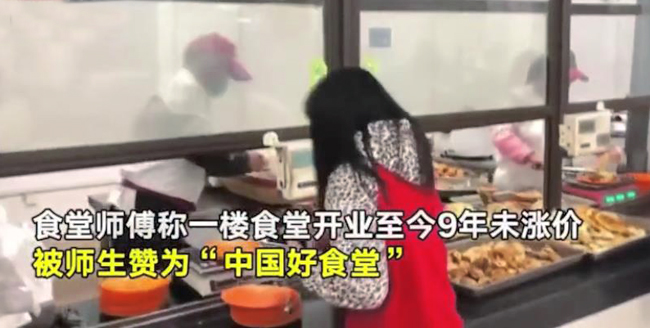 一高校食堂9年沒(méi)漲價(jià)一頓飯只需三塊錢(qián) 贊為“中國好食堂”